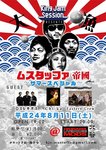 MusutaffaTeikoku_120811.jpg