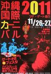 OkinawaKokusaiFest_111126_Gate2Fes_1127_OkinawaCity.jpg