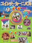 YuinchiCarnival_120504-05.jpg