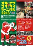 OkinawaInternationalFestivalGate2_131130-1201.jpg