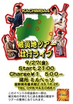 KachimbaSendOffParty4TohokuTour_130927.jpg