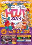 Toropa2014GinowanTropicalBeach_140927-28.jpg