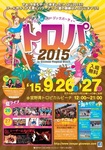 Toropa2015_150926-27.jpg